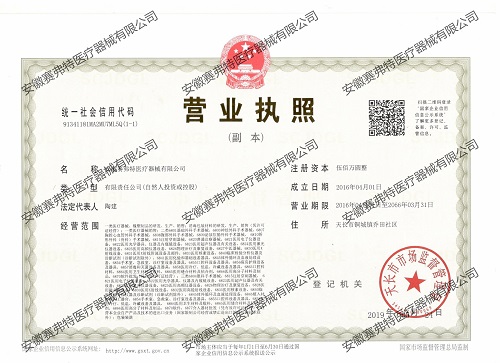 營業(yè)執(zhí)照