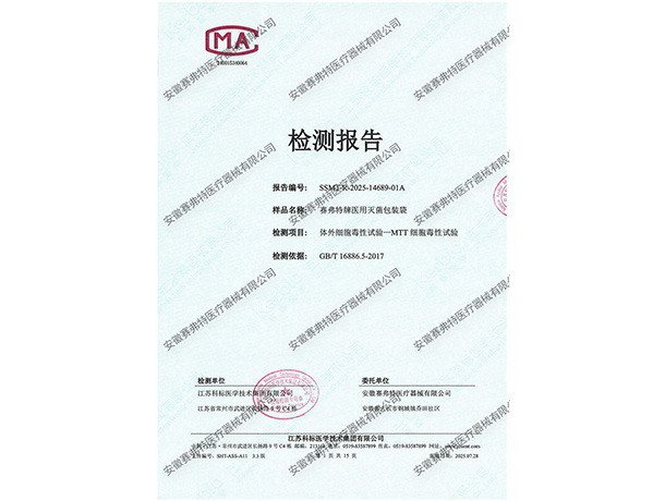 體外細(xì)胞毒性試驗中文報告